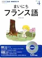 NHK CD ラジオ まいにちフランス語 2013年4月〜3月 NHK CD ラジオ まいにちフランス語 2013年4月〜3月 電子版]